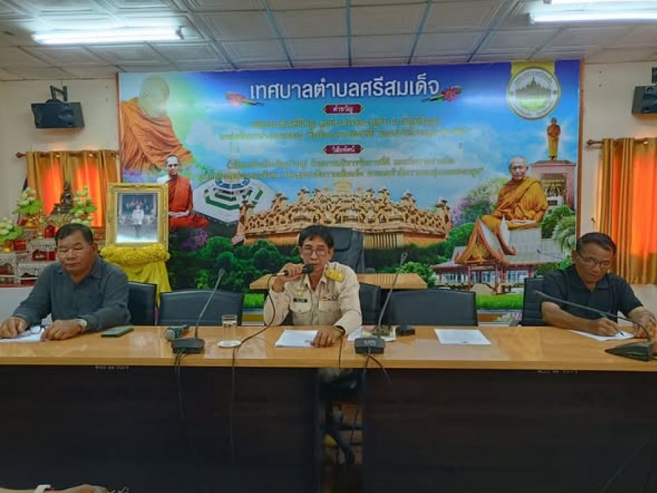 ประชุมคณะผู้บริหารเทศบาล ปลัดเทศบาล รองปลัดเทศบาล หัวหน้าส่วนราชการ พนักงานเทศบาล พนักงานจ้างตามภารกิจ และจ้างเหมาบริการ